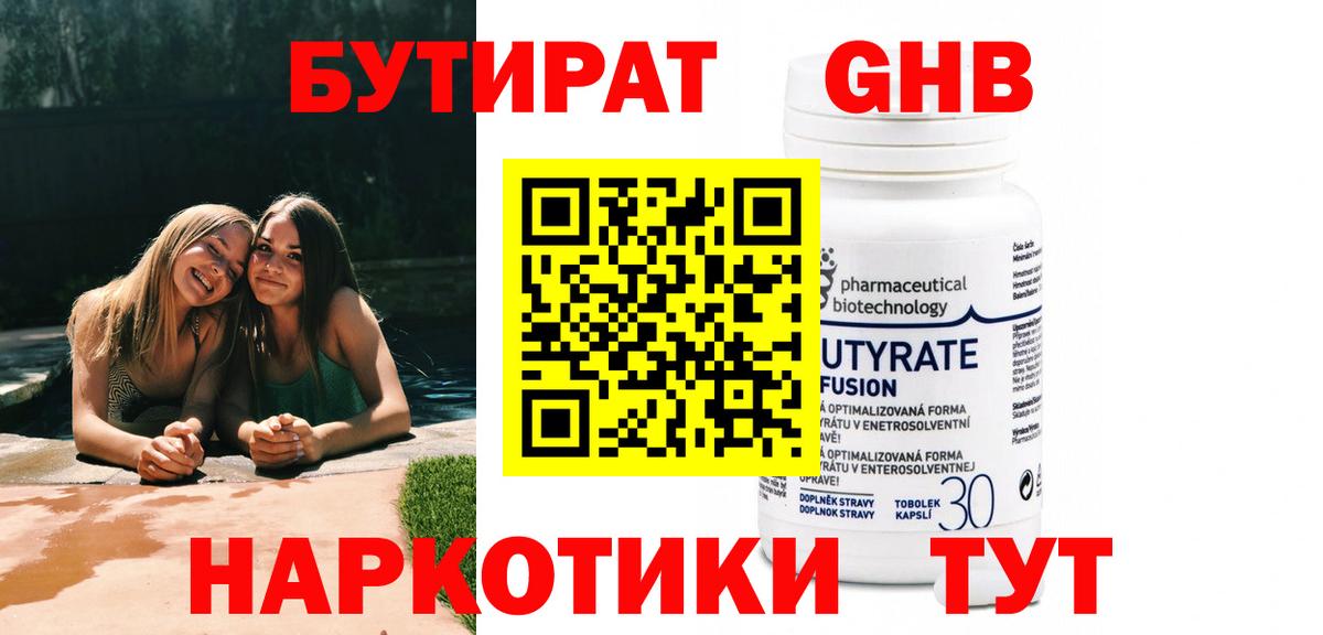 Строитель  БУТИРАТ вода  Вход с VPN 