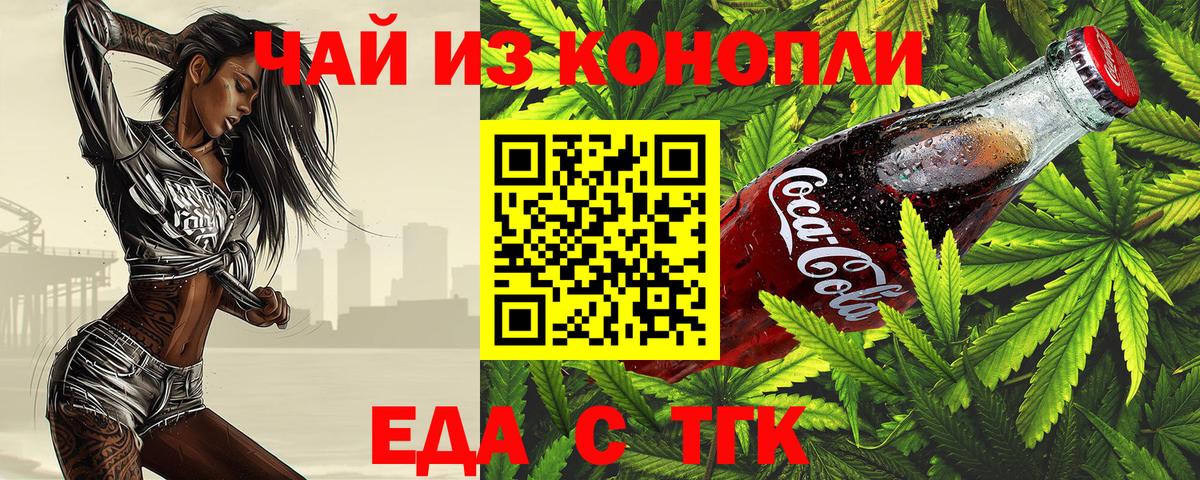 Еда ТГК марихуана  Вход с VPN  Строитель 