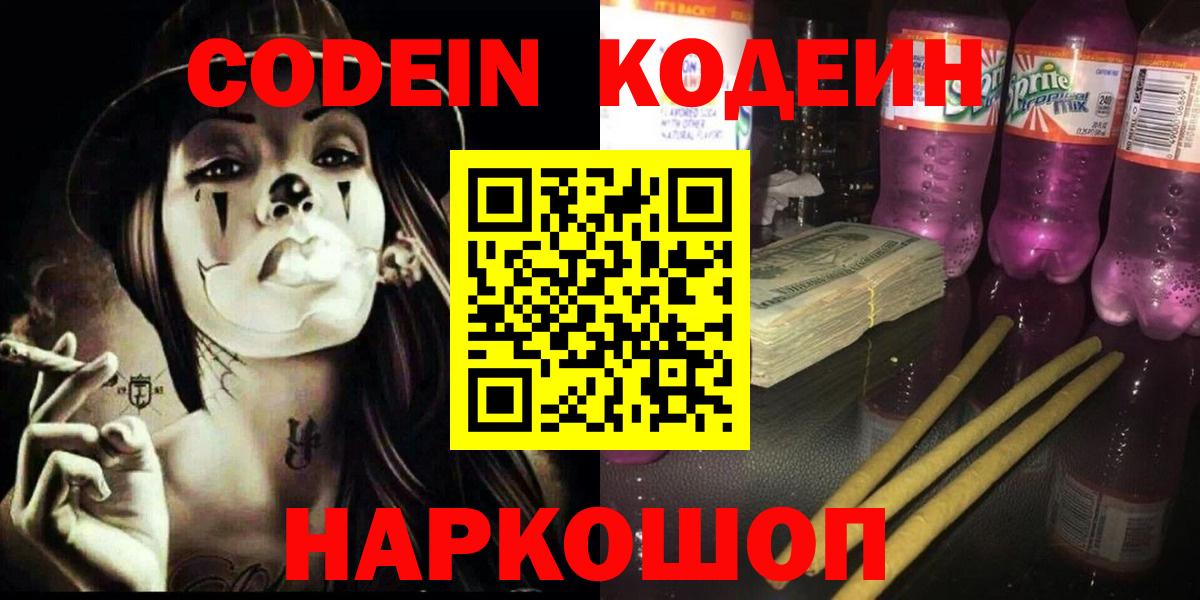 Codein напиток Lean (лин)  Вход с VPN  Кодеин Purple Drank  Строитель 