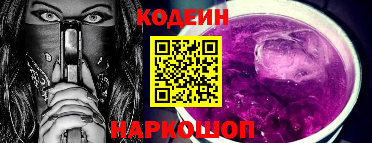 Кодеиновый сироп Lean Purple Drank Строитель