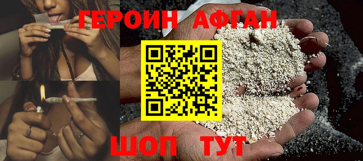 ГЕРОИН Афган  Вход с VPN  Строитель 