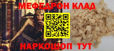 мяу мяу кристалл Можайск
