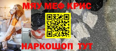 мяу мяу кристалл Можайск