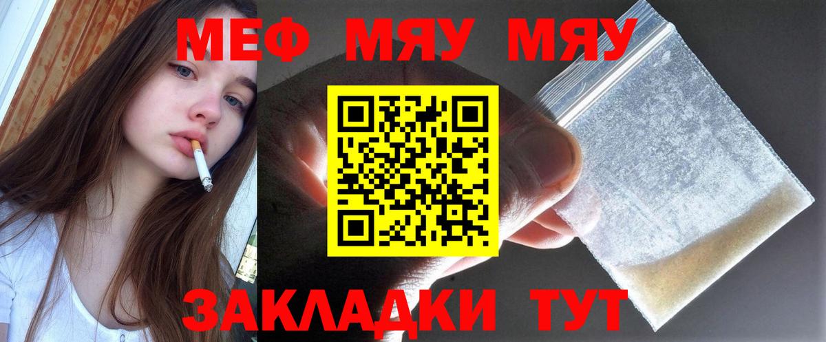 Мефедрон кристаллы  МЯУ-МЯУ  Строитель  Вход с VPN 
