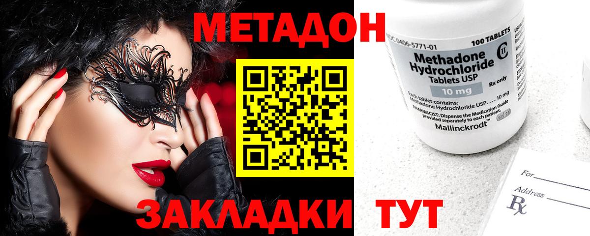 Метадон methadone Строитель