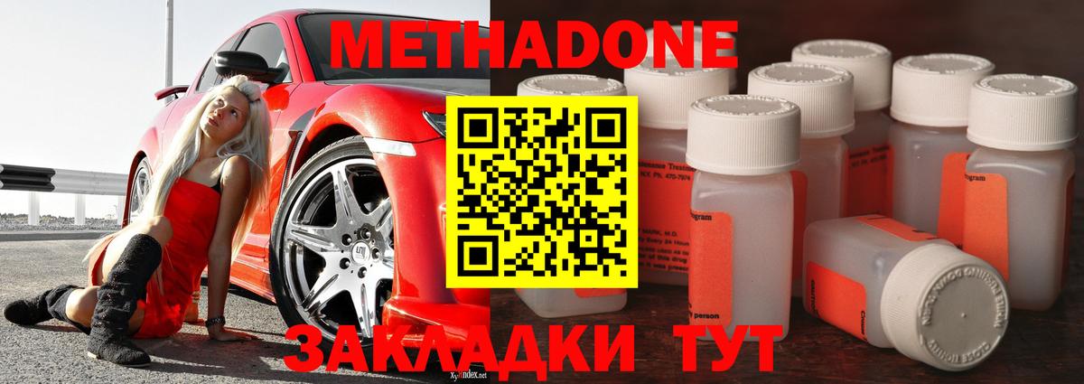 МЕТАДОН кристалл  Вход с VPN  Строитель 