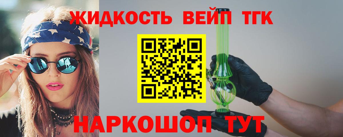 ТГК вейп с тгк  Вход с VPN  Строитель  ТГК концентрат 